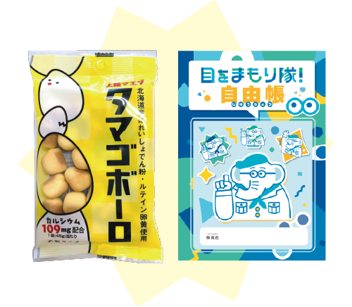 タマゴボーロ 自由帳